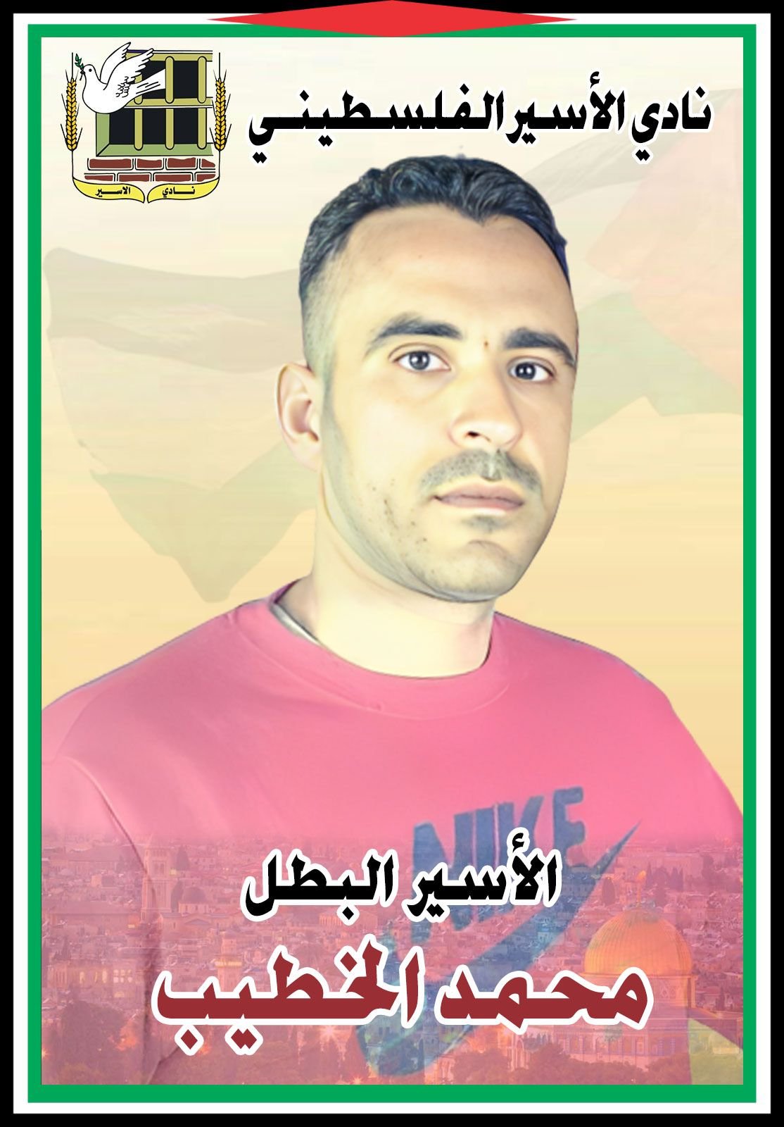 نادي الأسير: الوضع الصحيّ للأسير محمد الخطيب في تدهور مستمر